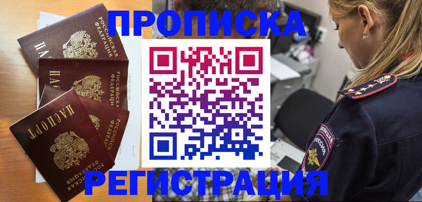 прописка штамп в Ряжске